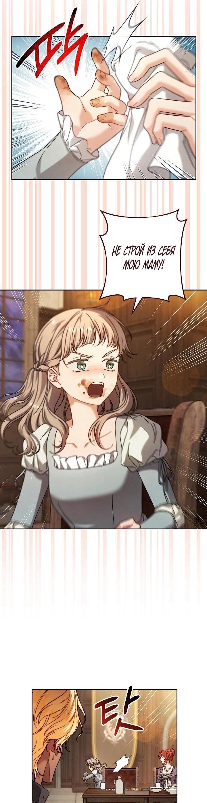 Манга Брачный бизнес 2 - Незабываемая песня - Глава 29 Страница 32