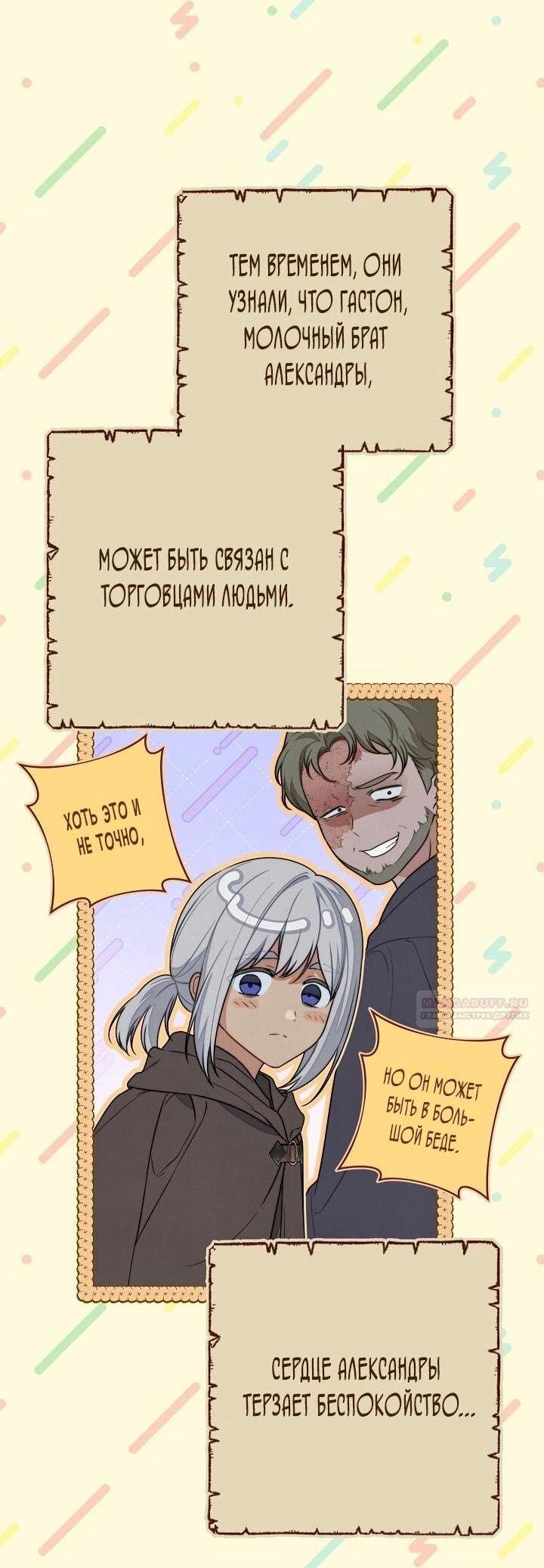 Манга Брачный бизнес 2 - Незабываемая песня - Глава 29 Страница 2