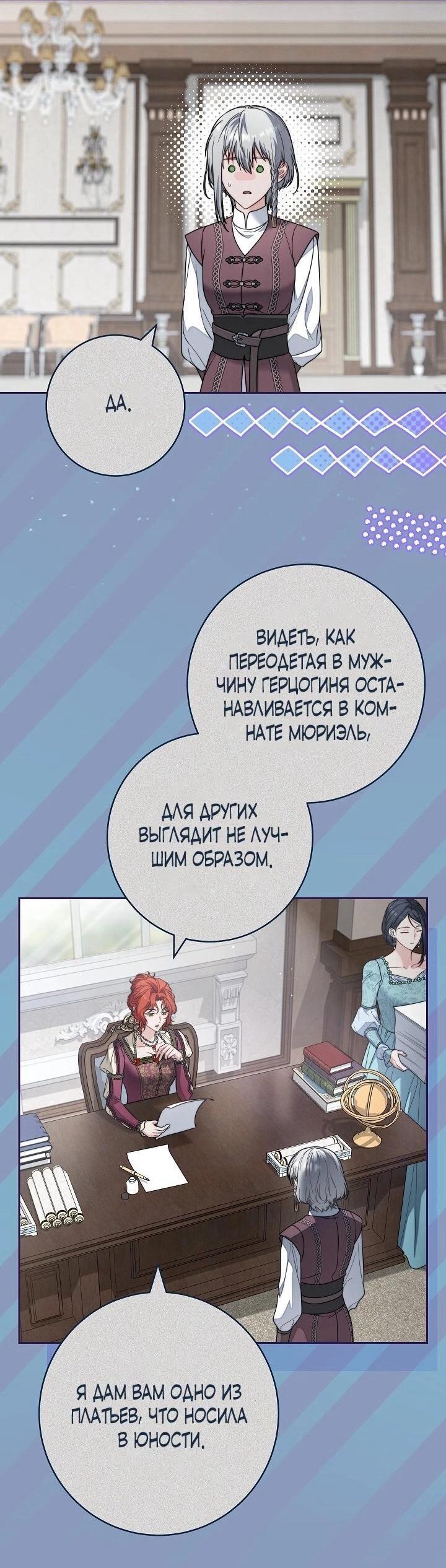 Манга Брачный бизнес 2 - Незабываемая песня - Глава 29 Страница 10