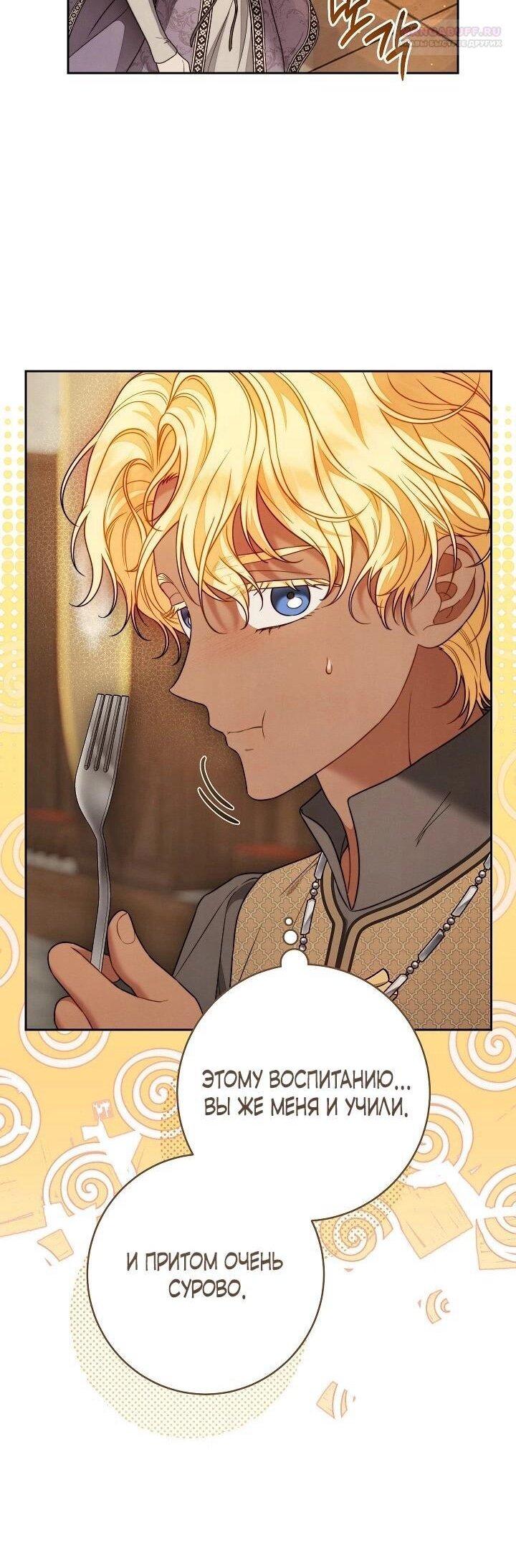 Манга Брачный бизнес 2 - Незабываемая песня - Глава 29 Страница 28