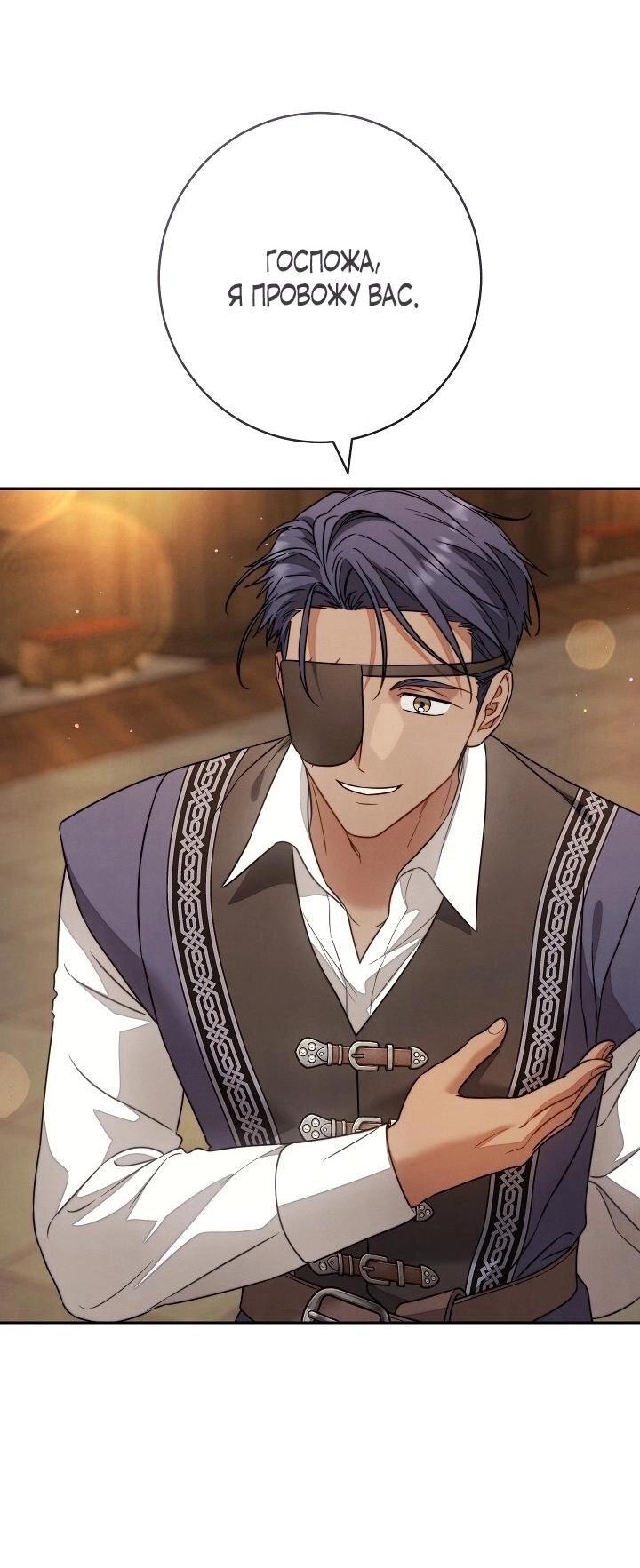 Манга Брачный бизнес 2 - Незабываемая песня - Глава 29 Страница 40