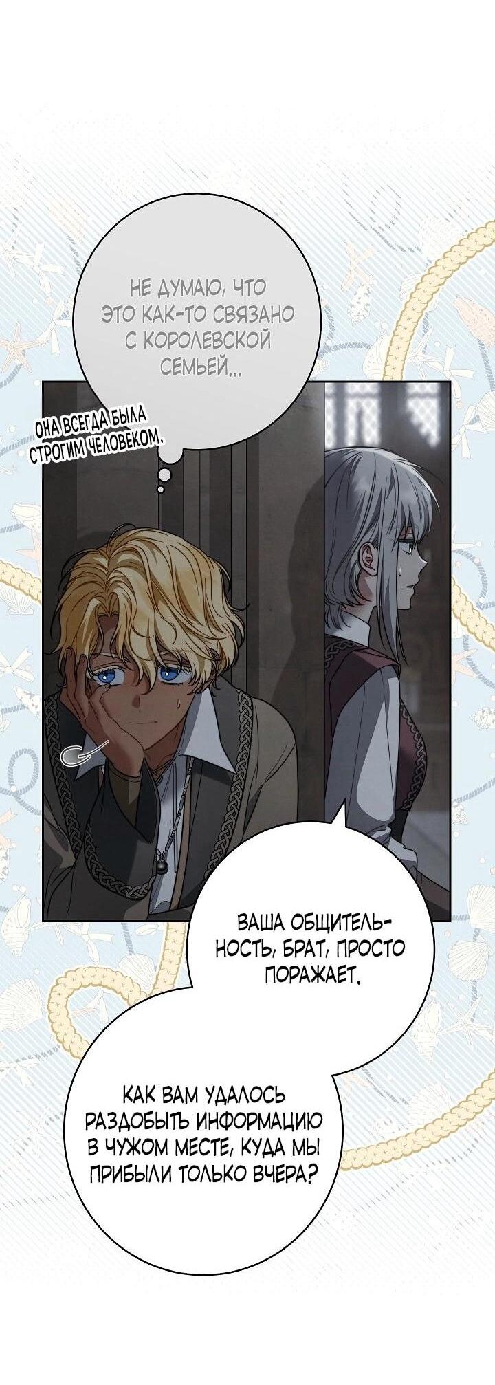 Манга Брачный бизнес 2 - Незабываемая песня - Глава 29 Страница 14