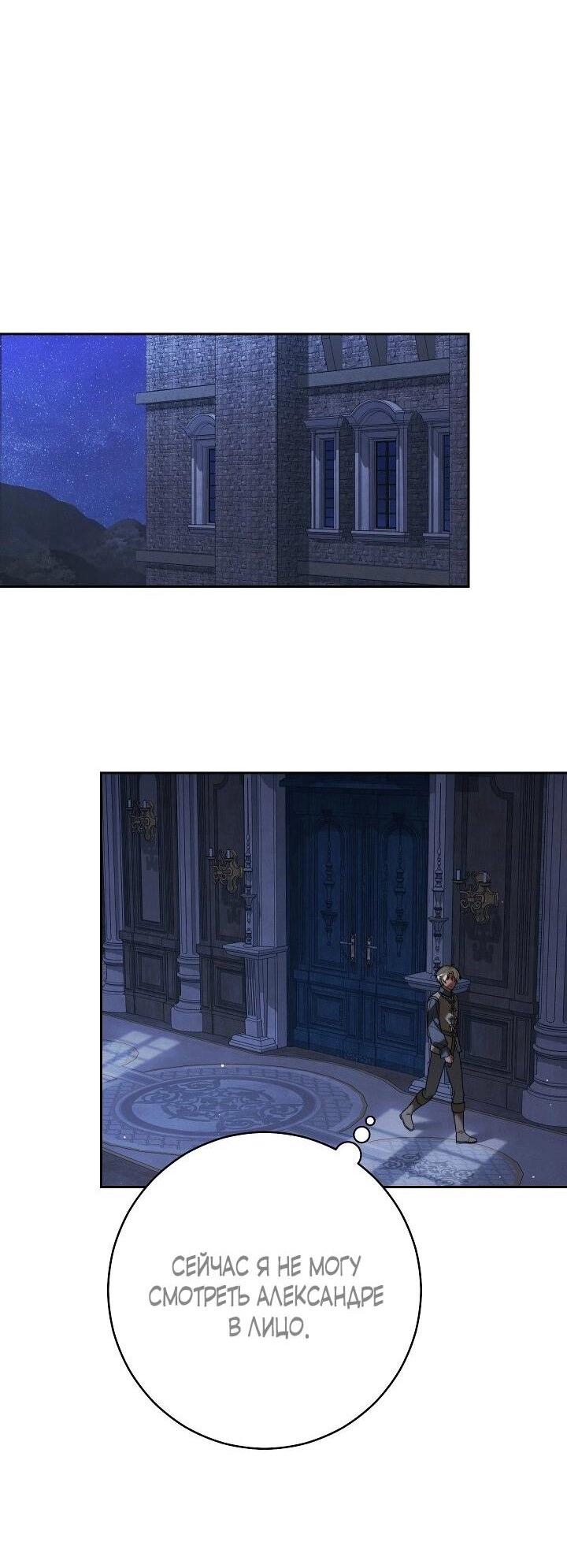 Манга Брачный бизнес 2 - Незабываемая песня - Глава 29 Страница 51