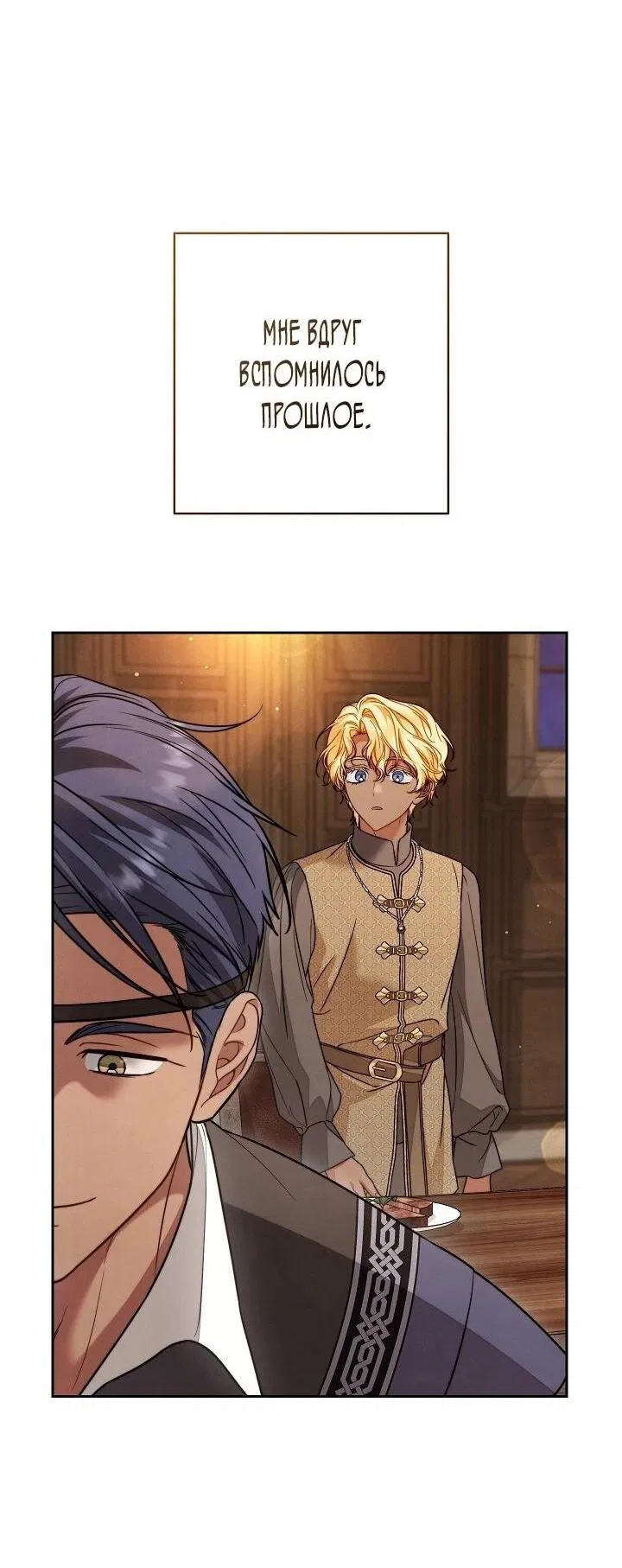 Манга Брачный бизнес 2 - Незабываемая песня - Глава 29 Страница 41