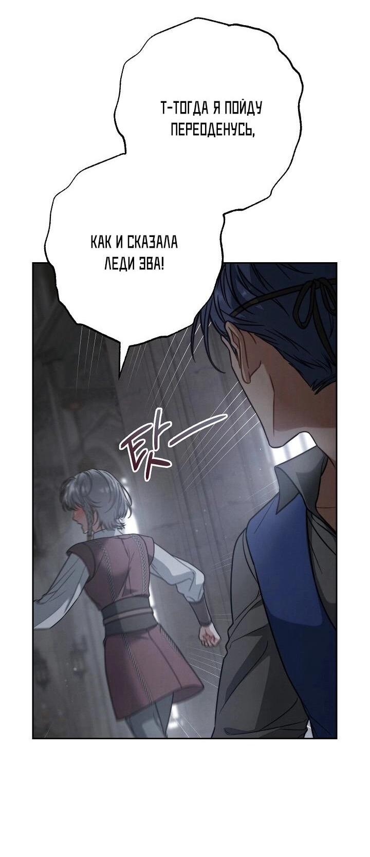 Манга Брачный бизнес 2 - Незабываемая песня - Глава 29 Страница 20