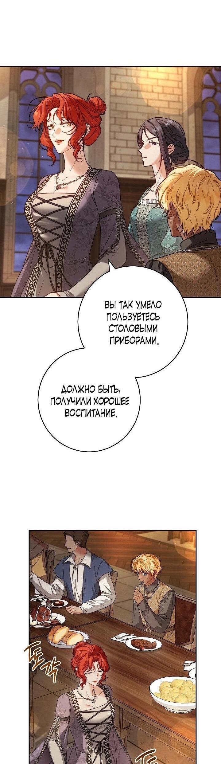 Манга Брачный бизнес 2 - Незабываемая песня - Глава 29 Страница 27