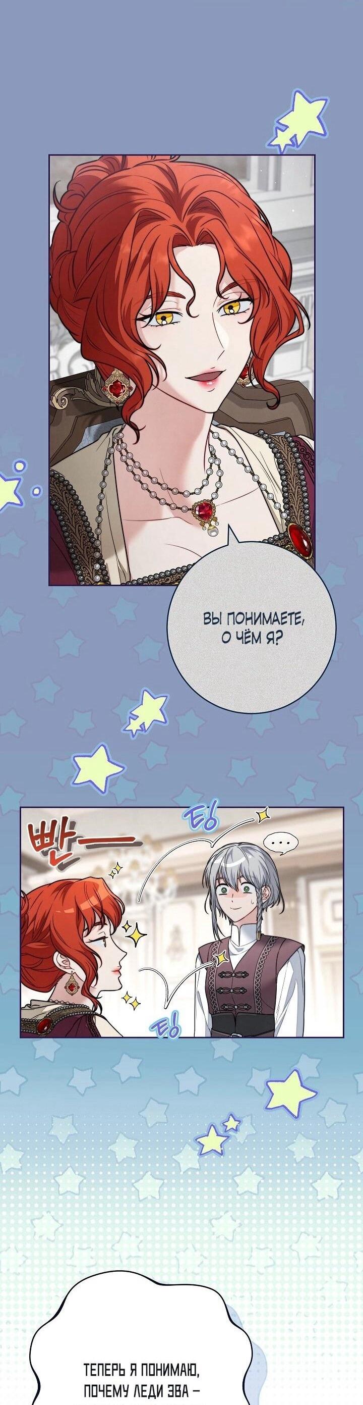 Манга Брачный бизнес 2 - Незабываемая песня - Глава 29 Страница 11