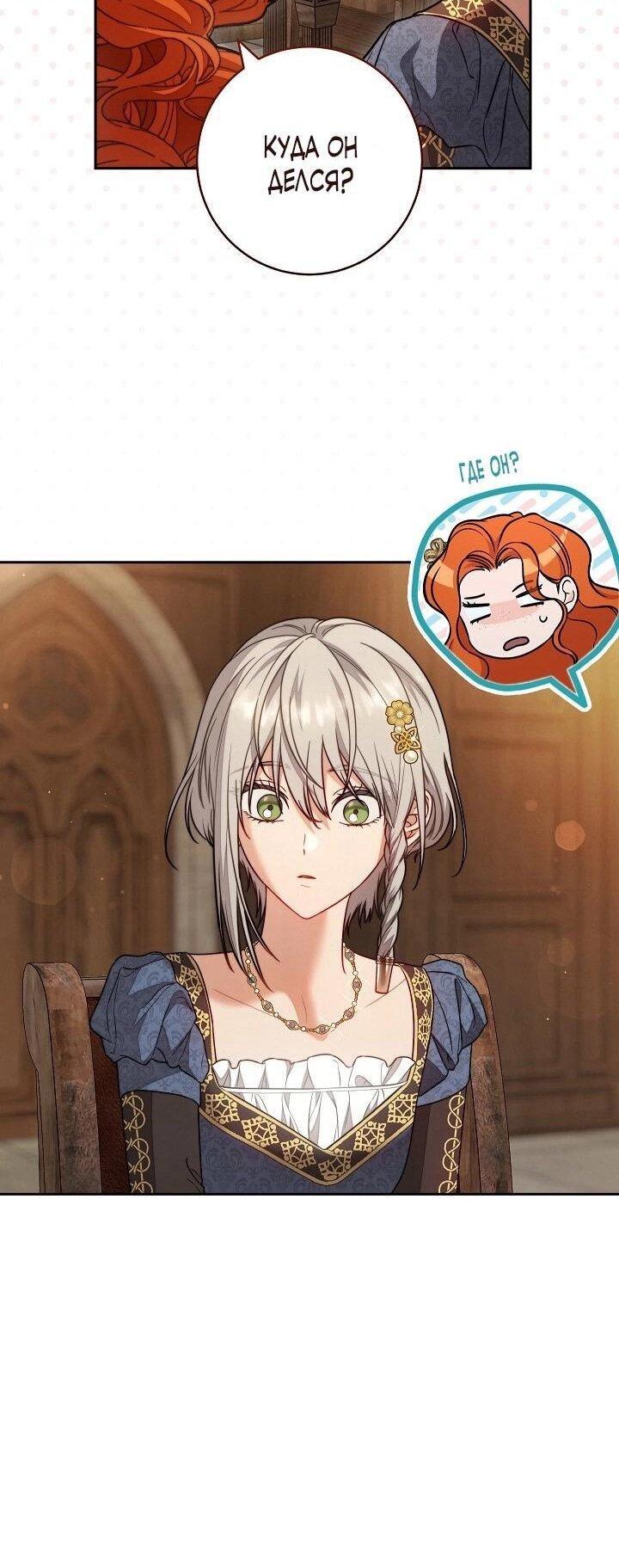 Манга Брачный бизнес 2 - Незабываемая песня - Глава 29 Страница 50