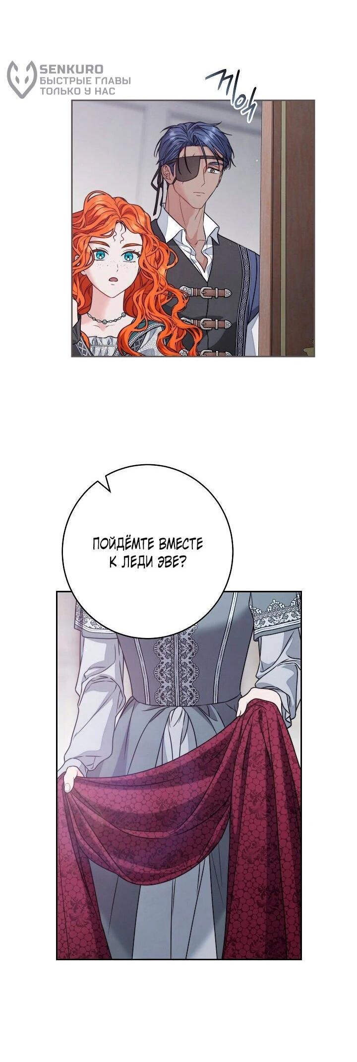 Манга Брачный бизнес 2 - Незабываемая песня - Глава 32 Страница 57