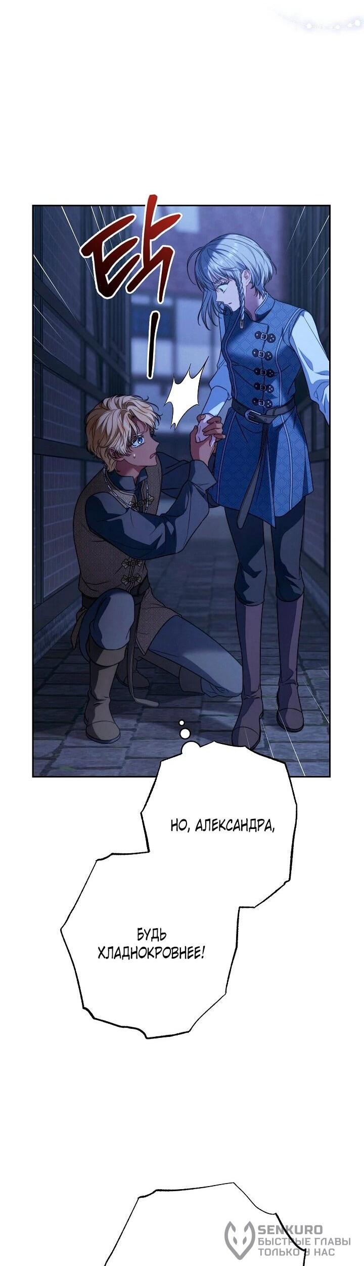 Манга Брачный бизнес 2 - Незабываемая песня - Глава 32 Страница 22