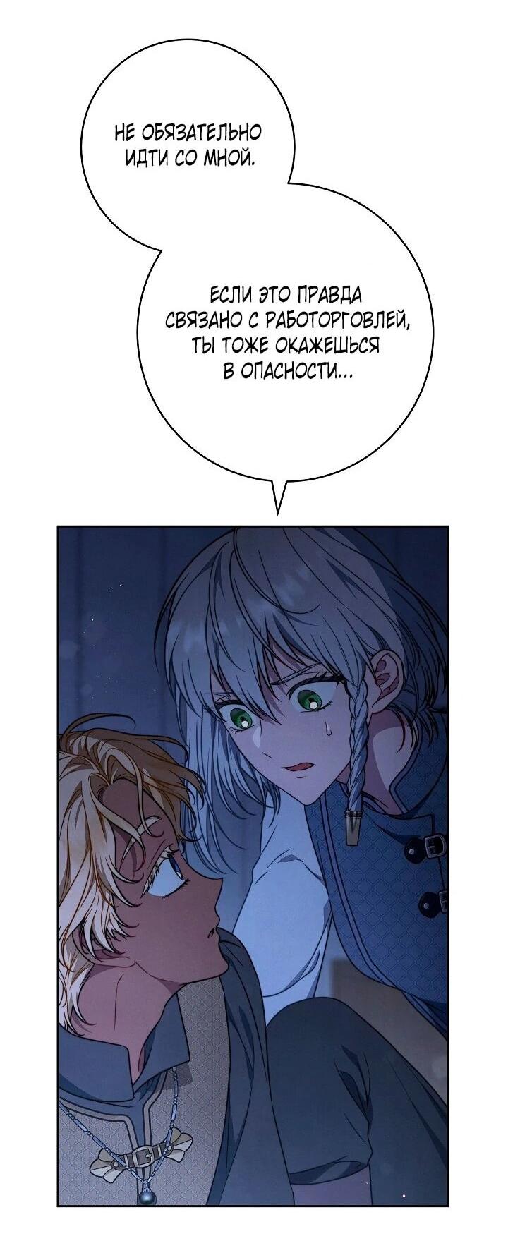 Манга Брачный бизнес 2 - Незабываемая песня - Глава 32 Страница 37