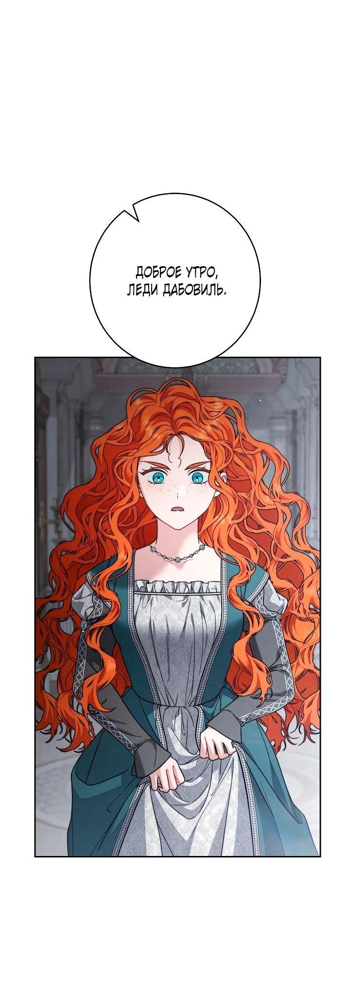 Манга Брачный бизнес 2 - Незабываемая песня - Глава 32 Страница 50