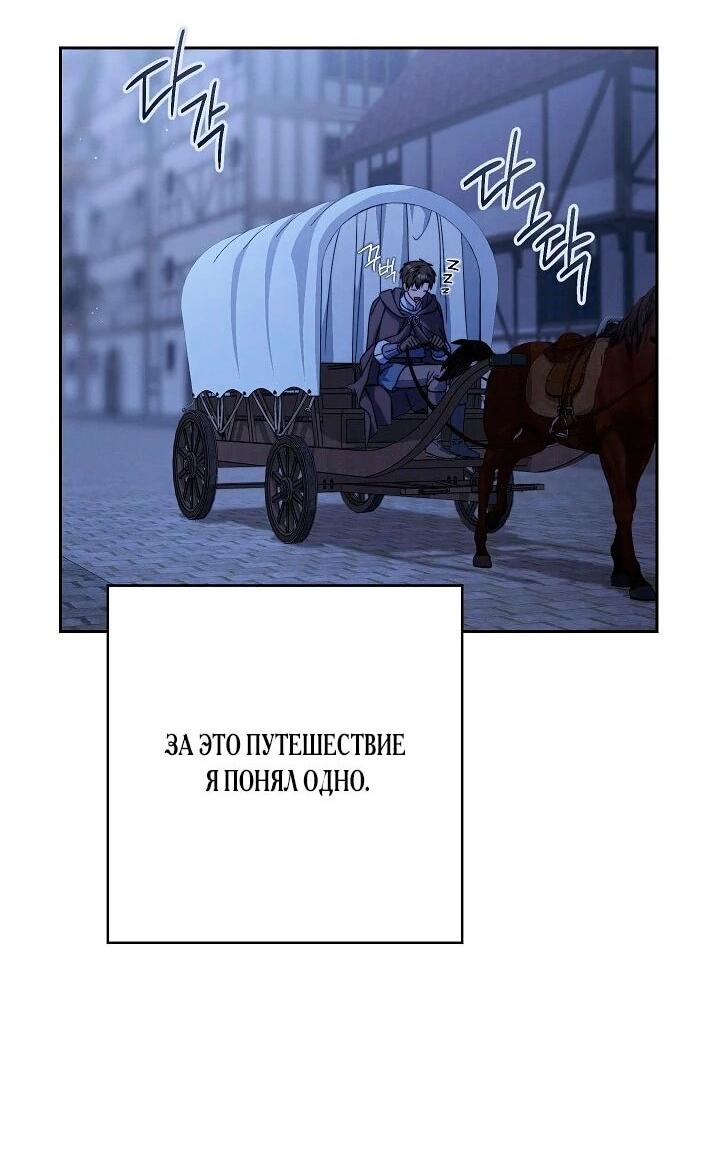 Манга Брачный бизнес 2 - Незабываемая песня - Глава 32 Страница 40