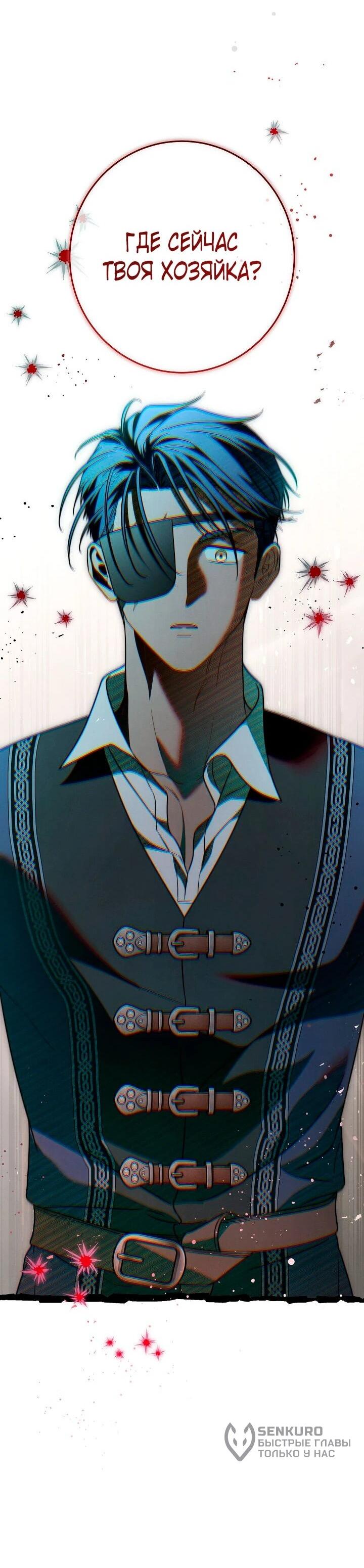 Манга Брачный бизнес 2 - Незабываемая песня - Глава 32 Страница 64