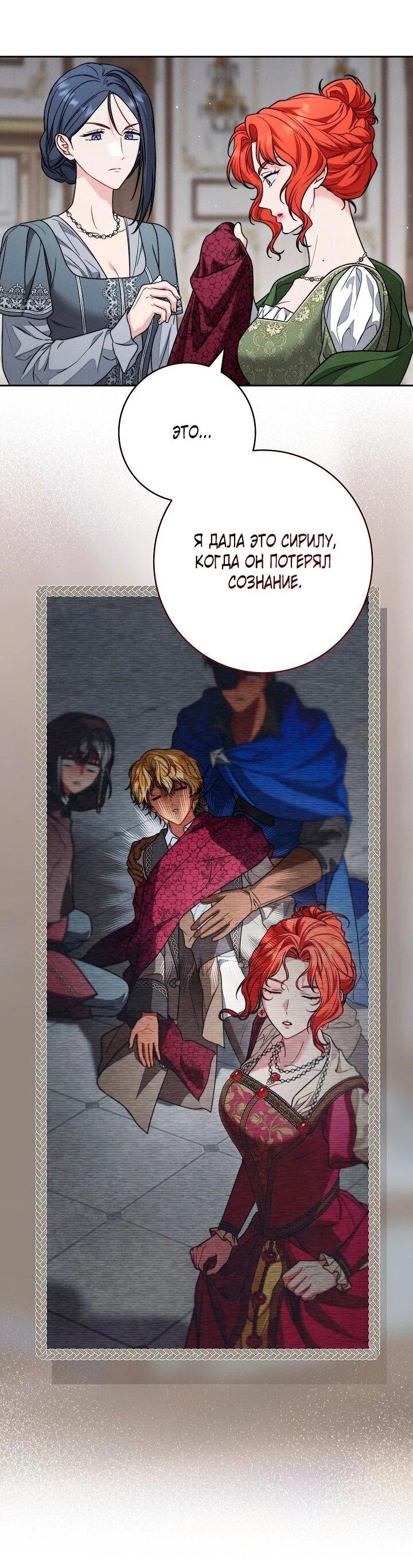 Манга Брачный бизнес 2 - Незабываемая песня - Глава 32 Страница 59