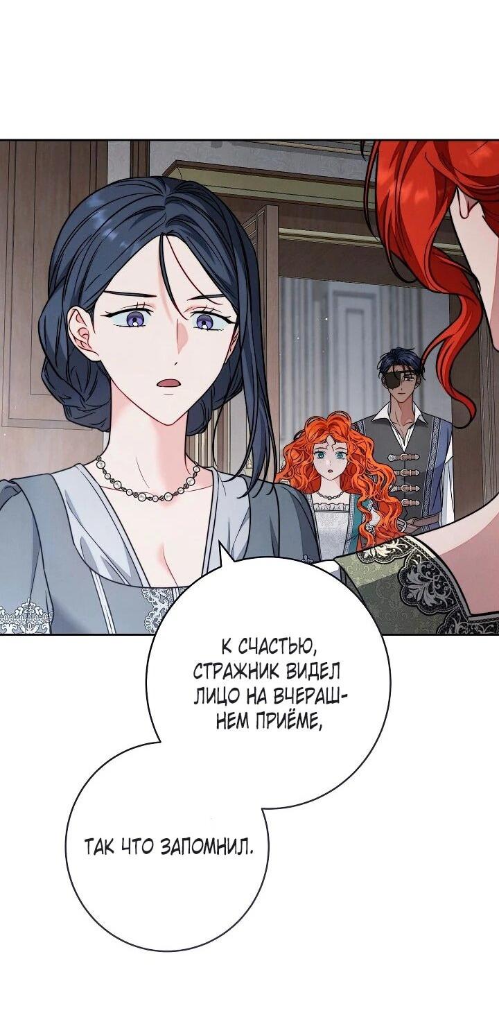 Манга Брачный бизнес 2 - Незабываемая песня - Глава 32 Страница 61