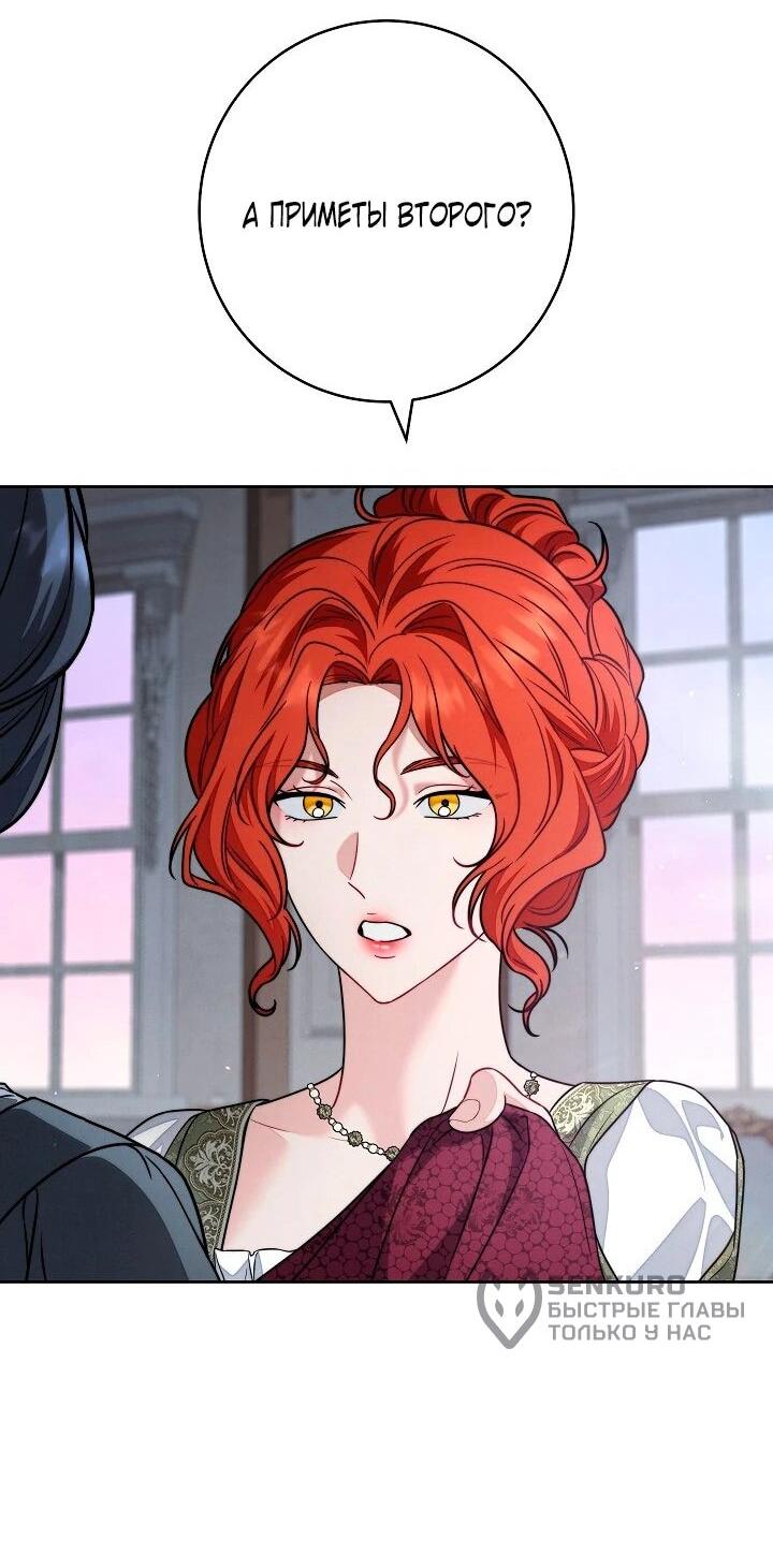 Манга Брачный бизнес 2 - Незабываемая песня - Глава 32 Страница 60