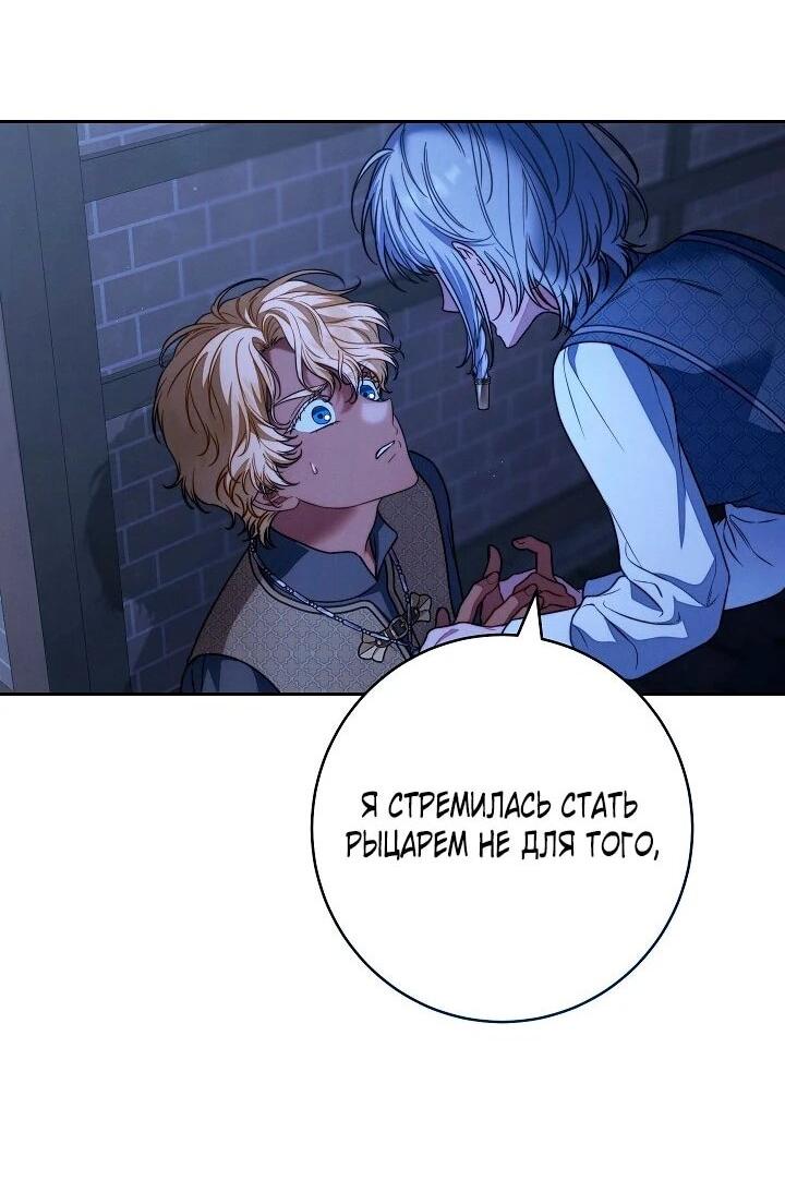 Манга Брачный бизнес 2 - Незабываемая песня - Глава 32 Страница 25