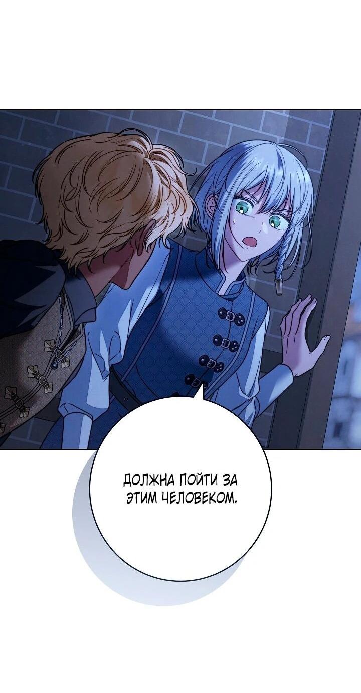 Манга Брачный бизнес 2 - Незабываемая песня - Глава 32 Страница 19