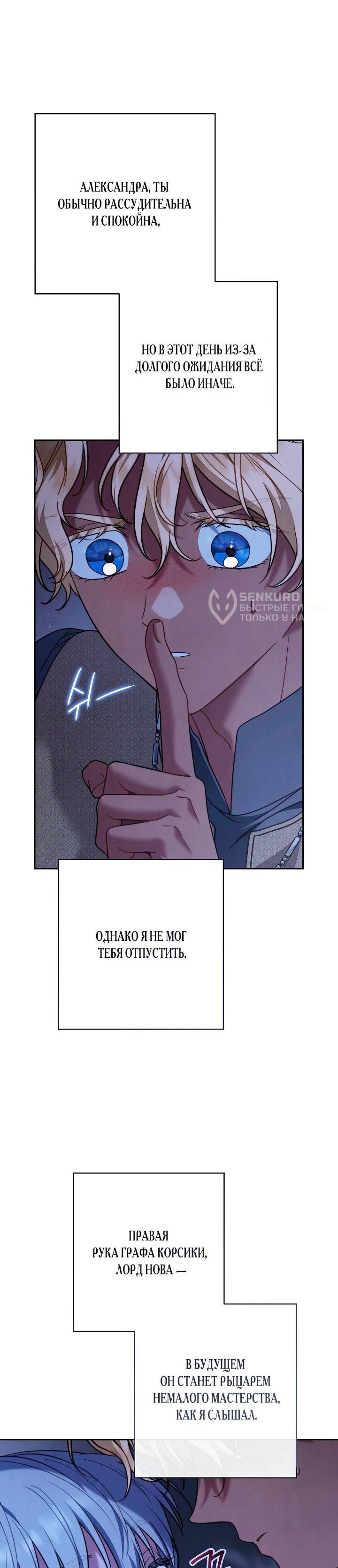 Манга Брачный бизнес 2 - Незабываемая песня - Глава 32 Страница 5