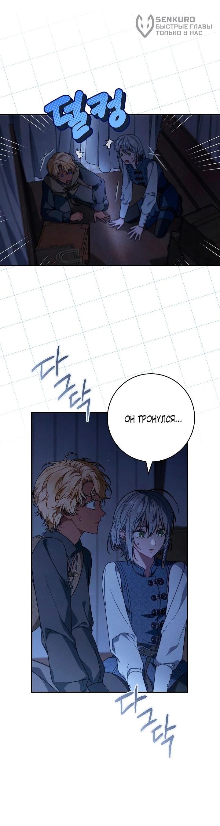 Манга Брачный бизнес 2 - Незабываемая песня - Глава 32 Страница 38