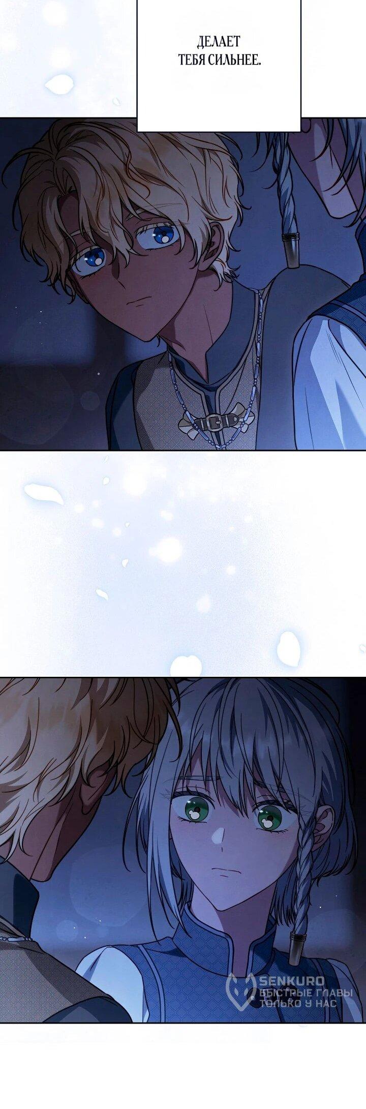 Манга Брачный бизнес 2 - Незабываемая песня - Глава 32 Страница 42