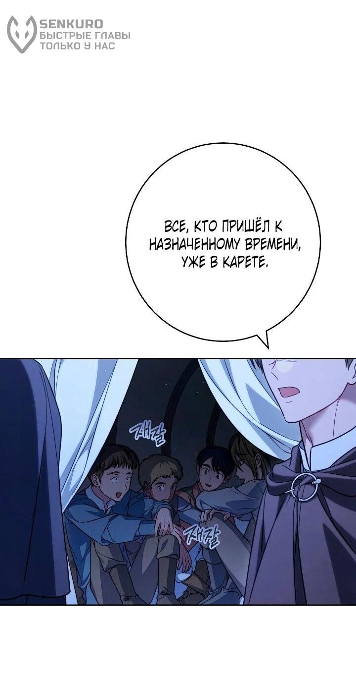 Манга Брачный бизнес 2 - Незабываемая песня - Глава 32 Страница 14