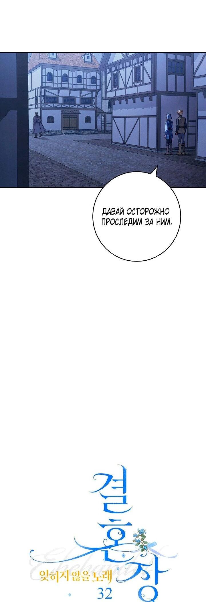 Манга Брачный бизнес 2 - Незабываемая песня - Глава 32 Страница 11