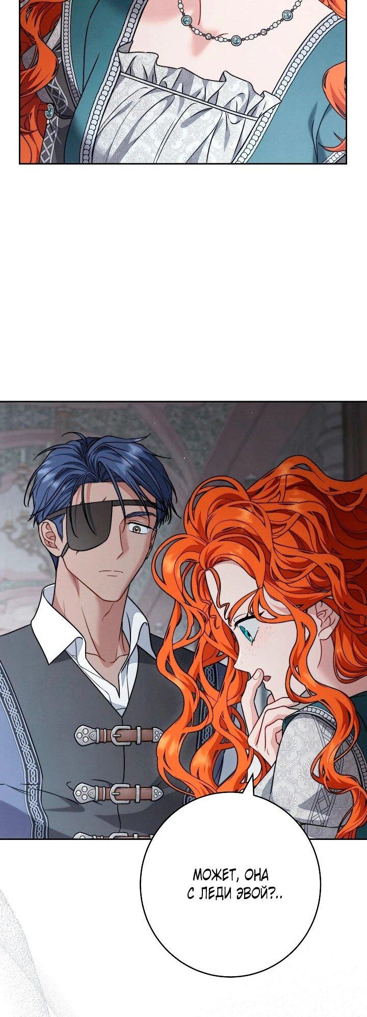 Манга Брачный бизнес 2 - Незабываемая песня - Глава 32 Страница 54