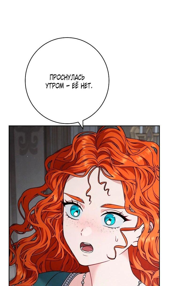 Манга Брачный бизнес 2 - Незабываемая песня - Глава 32 Страница 53