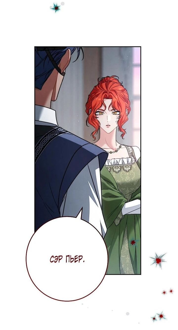 Манга Брачный бизнес 2 - Незабываемая песня - Глава 32 Страница 63