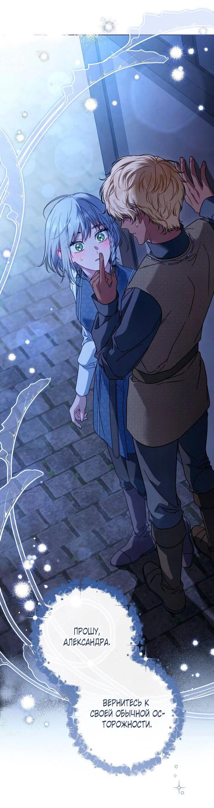 Манга Брачный бизнес 2 - Незабываемая песня - Глава 32 Страница 7