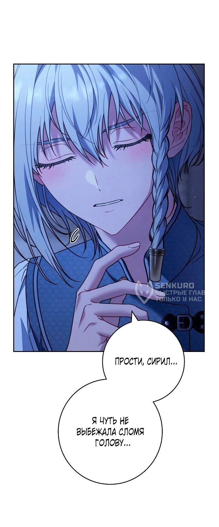 Манга Брачный бизнес 2 - Незабываемая песня - Глава 32 Страница 9