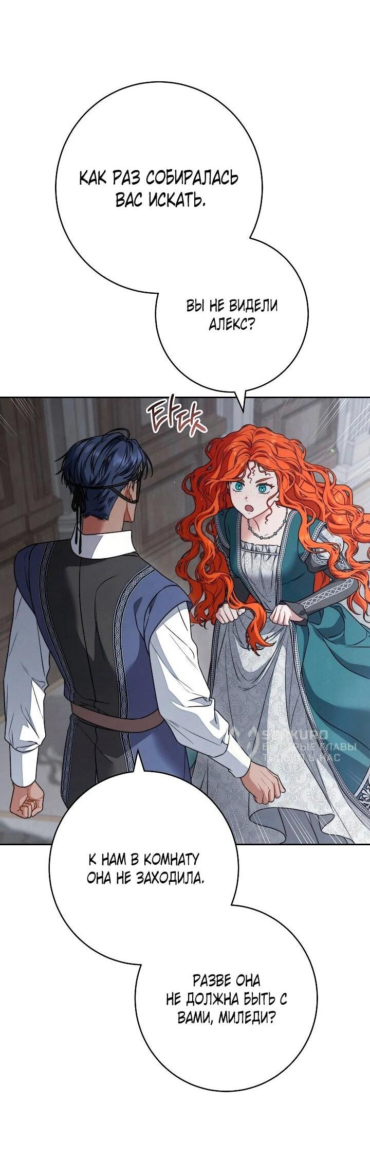 Манга Брачный бизнес 2 - Незабываемая песня - Глава 32 Страница 52