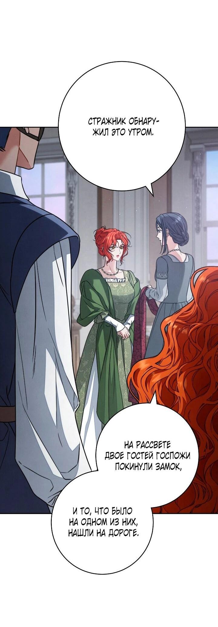 Манга Брачный бизнес 2 - Незабываемая песня - Глава 32 Страница 58