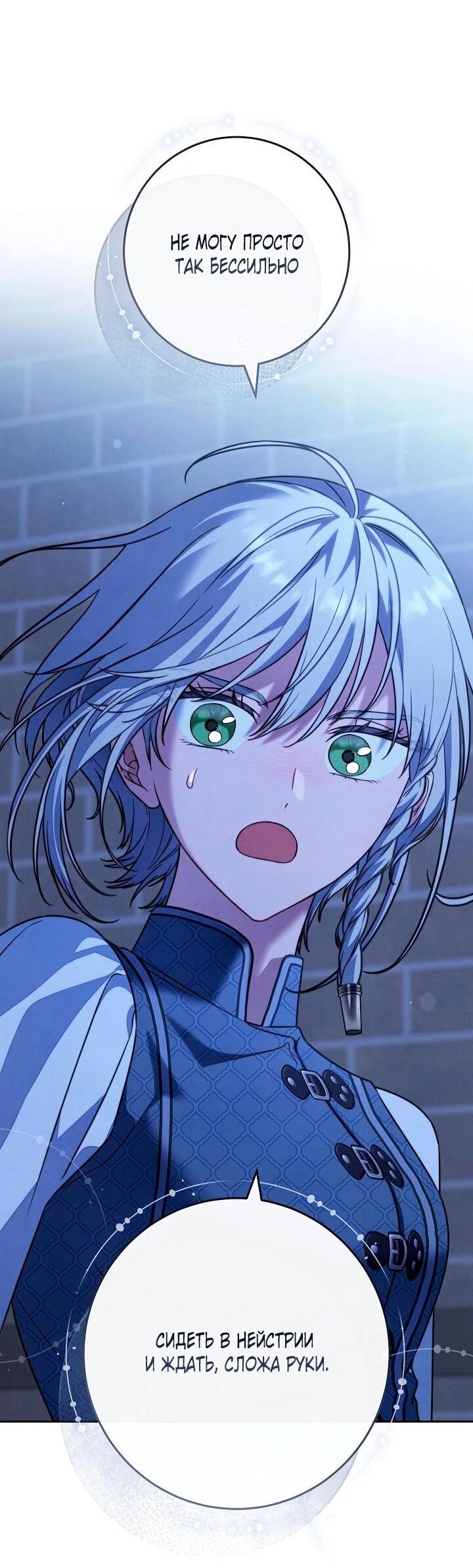 Манга Брачный бизнес 2 - Незабываемая песня - Глава 32 Страница 21