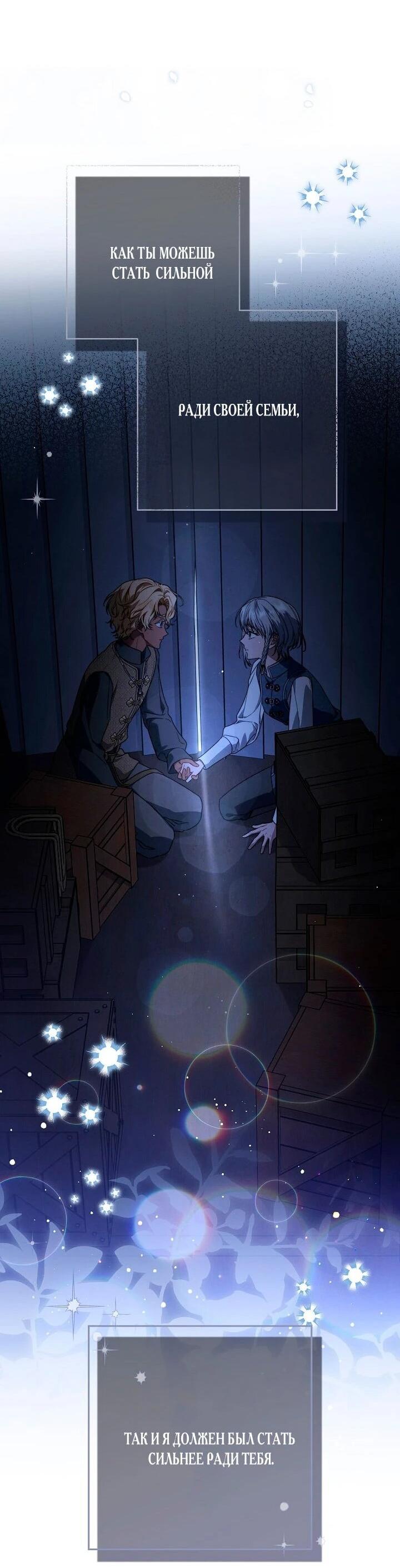 Манга Брачный бизнес 2 - Незабываемая песня - Глава 32 Страница 43