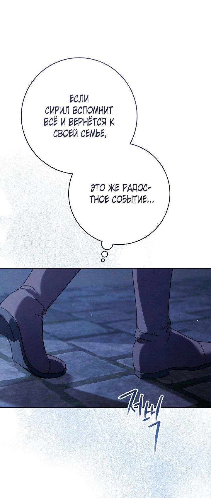 Манга Брачный бизнес 2 - Незабываемая песня - Глава 31 Страница 68