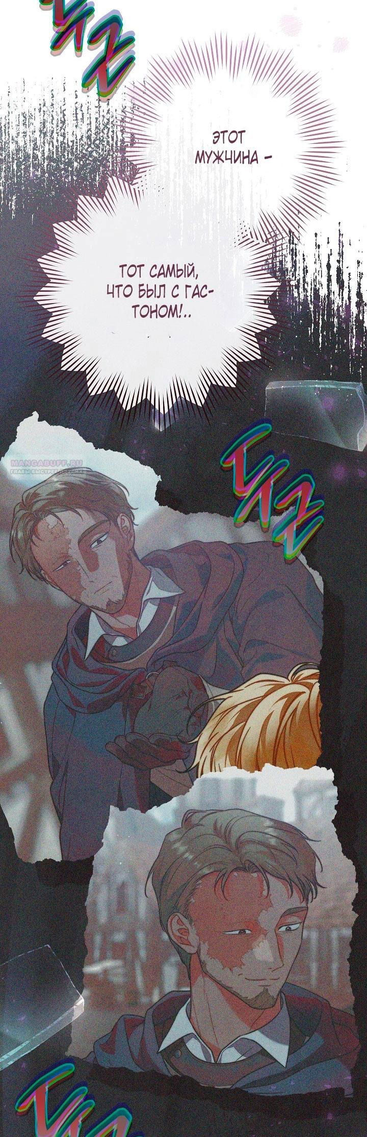 Манга Брачный бизнес 2 - Незабываемая песня - Глава 31 Страница 74