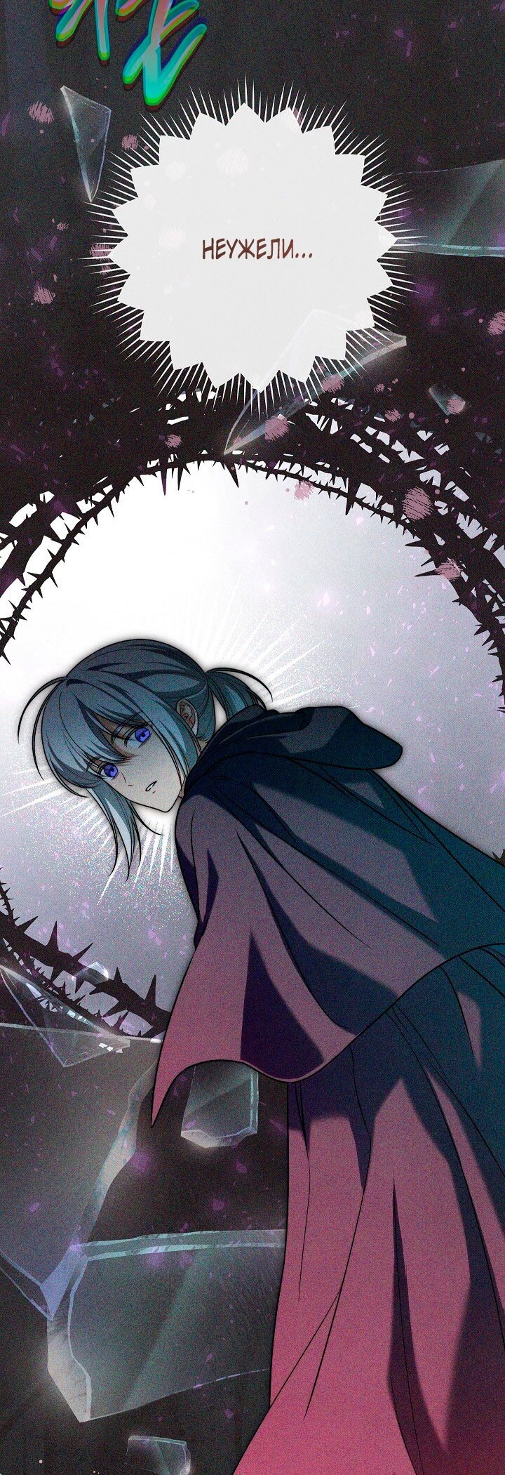 Манга Брачный бизнес 2 - Незабываемая песня - Глава 31 Страница 75