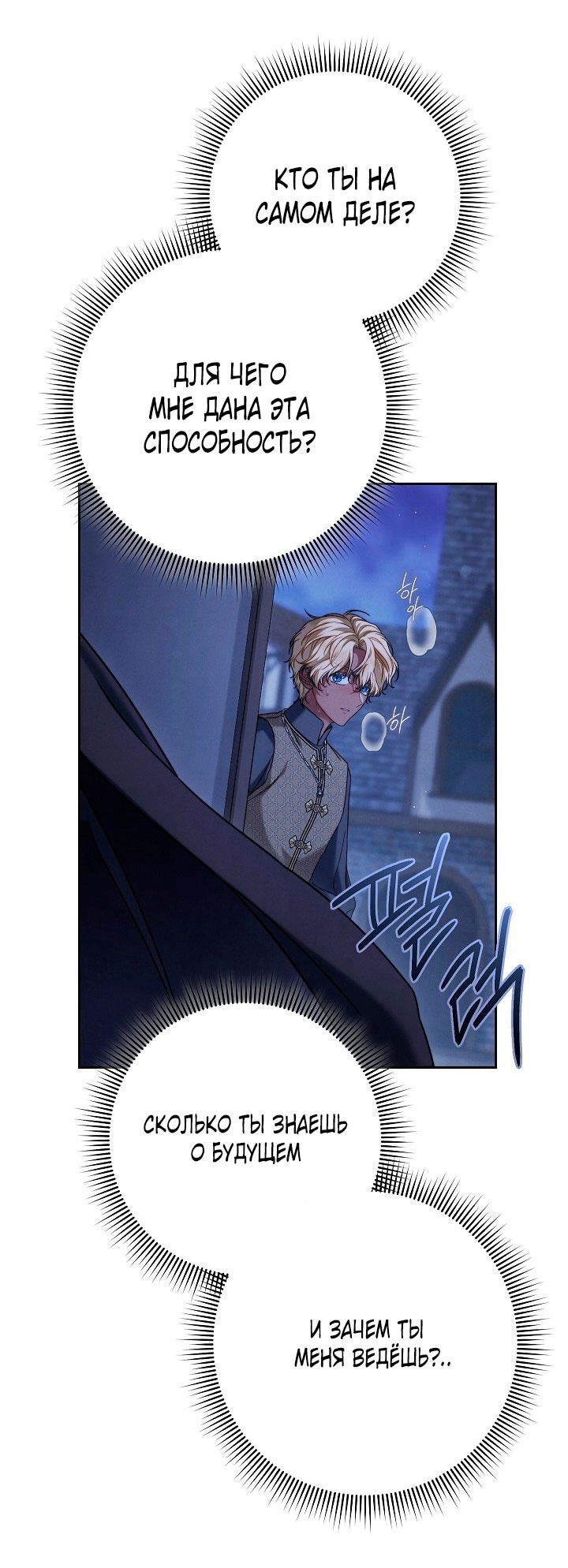 Манга Брачный бизнес 2 - Незабываемая песня - Глава 31 Страница 31