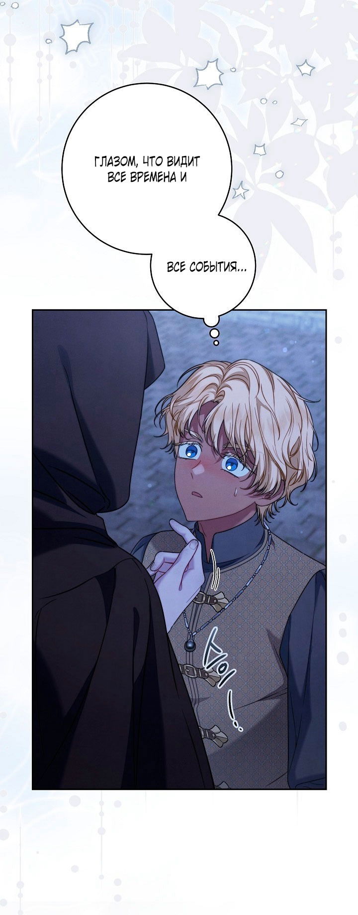 Манга Брачный бизнес 2 - Незабываемая песня - Глава 31 Страница 37