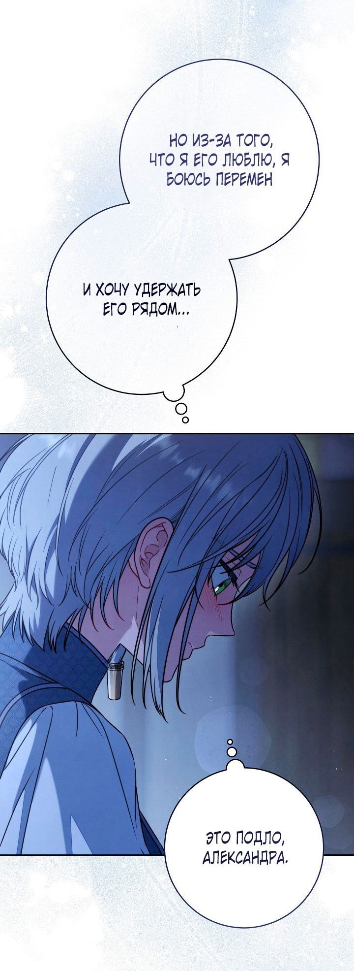 Манга Брачный бизнес 2 - Незабываемая песня - Глава 31 Страница 69