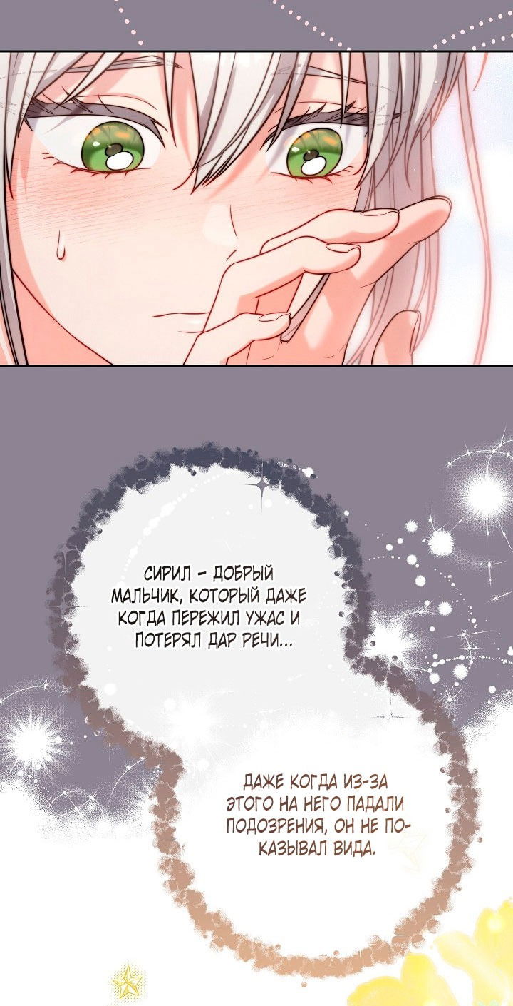 Манга Брачный бизнес 2 - Незабываемая песня - Глава 31 Страница 13