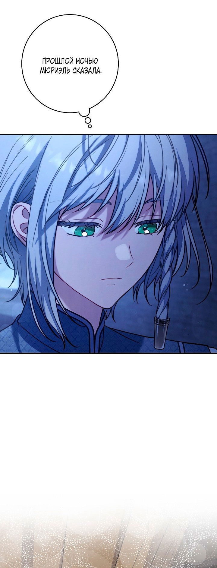 Манга Брачный бизнес 2 - Незабываемая песня - Глава 31 Страница 9