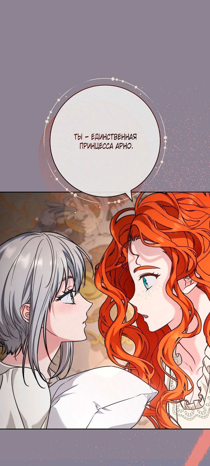 Манга Брачный бизнес 2 - Незабываемая песня - Глава 31 Страница 17