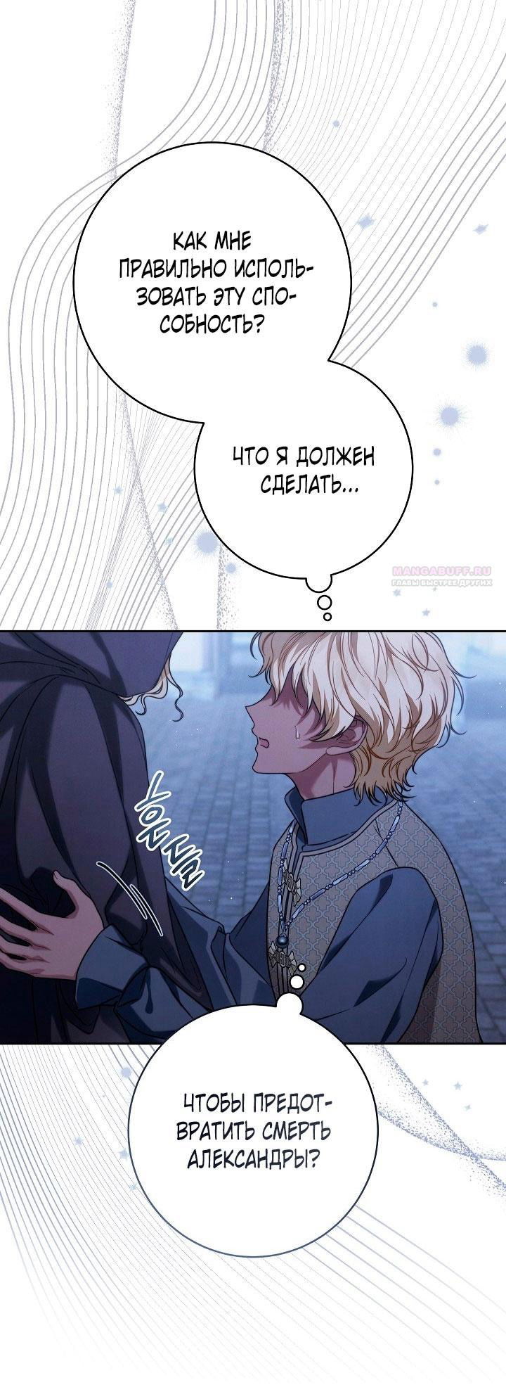 Манга Брачный бизнес 2 - Незабываемая песня - Глава 31 Страница 50