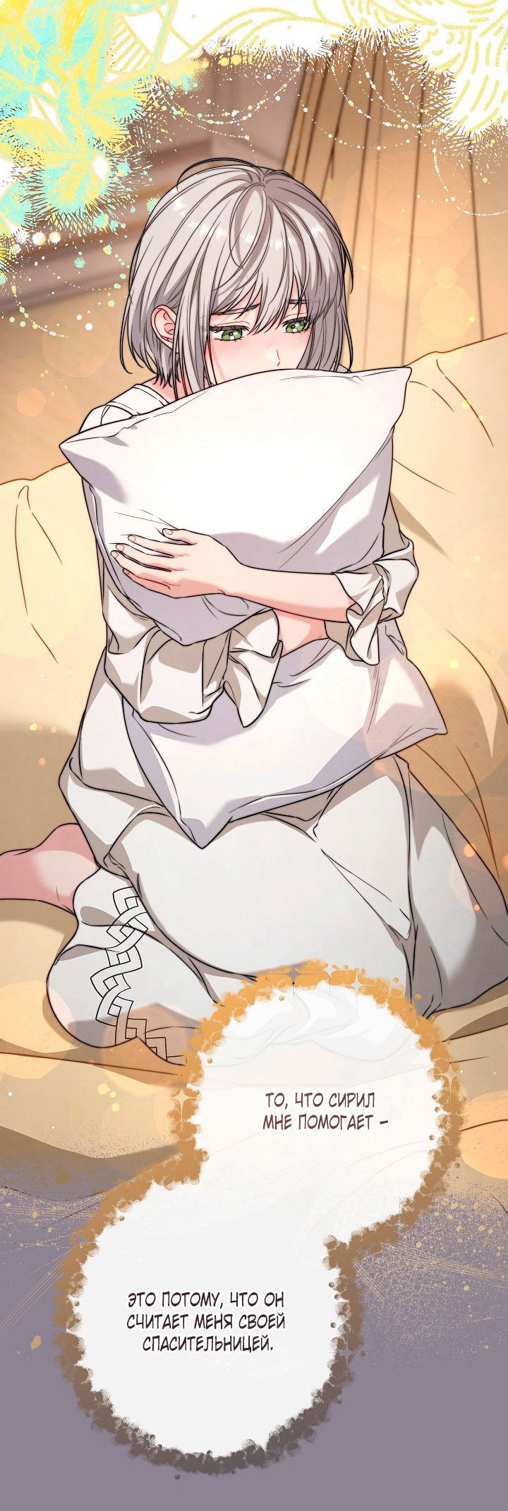 Манга Брачный бизнес 2 - Незабываемая песня - Глава 31 Страница 15