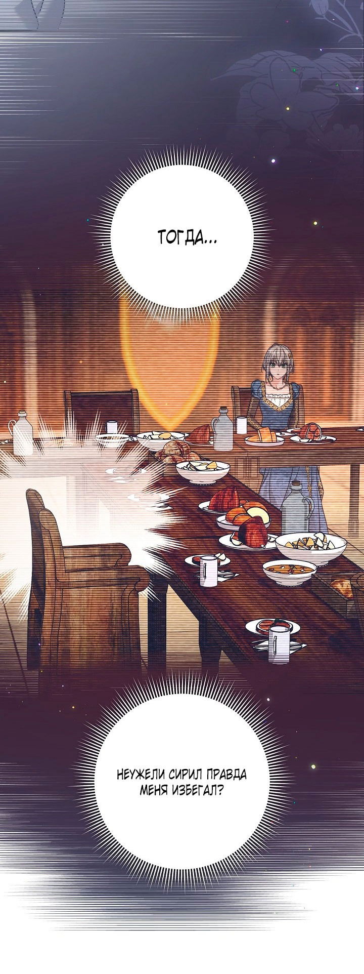 Манга Брачный бизнес 2 - Незабываемая песня - Глава 31 Страница 4