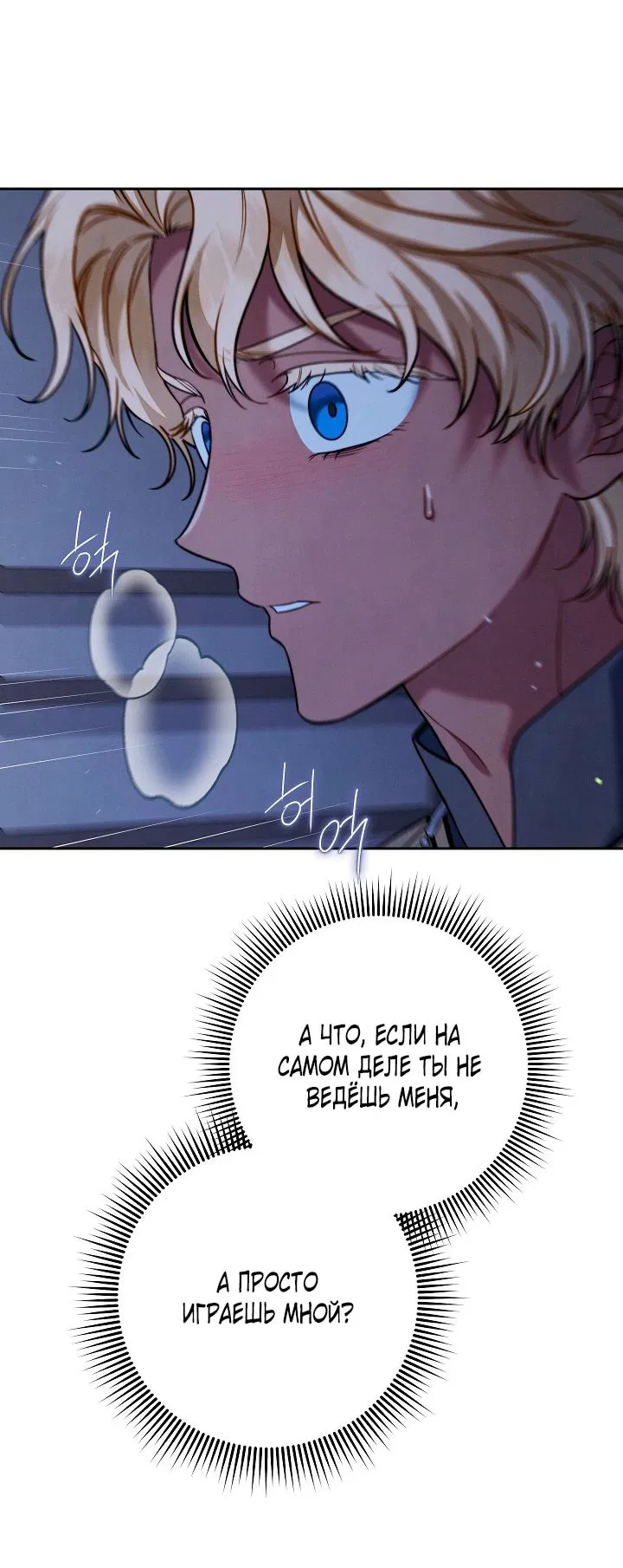 Манга Брачный бизнес 2 - Незабываемая песня - Глава 31 Страница 32